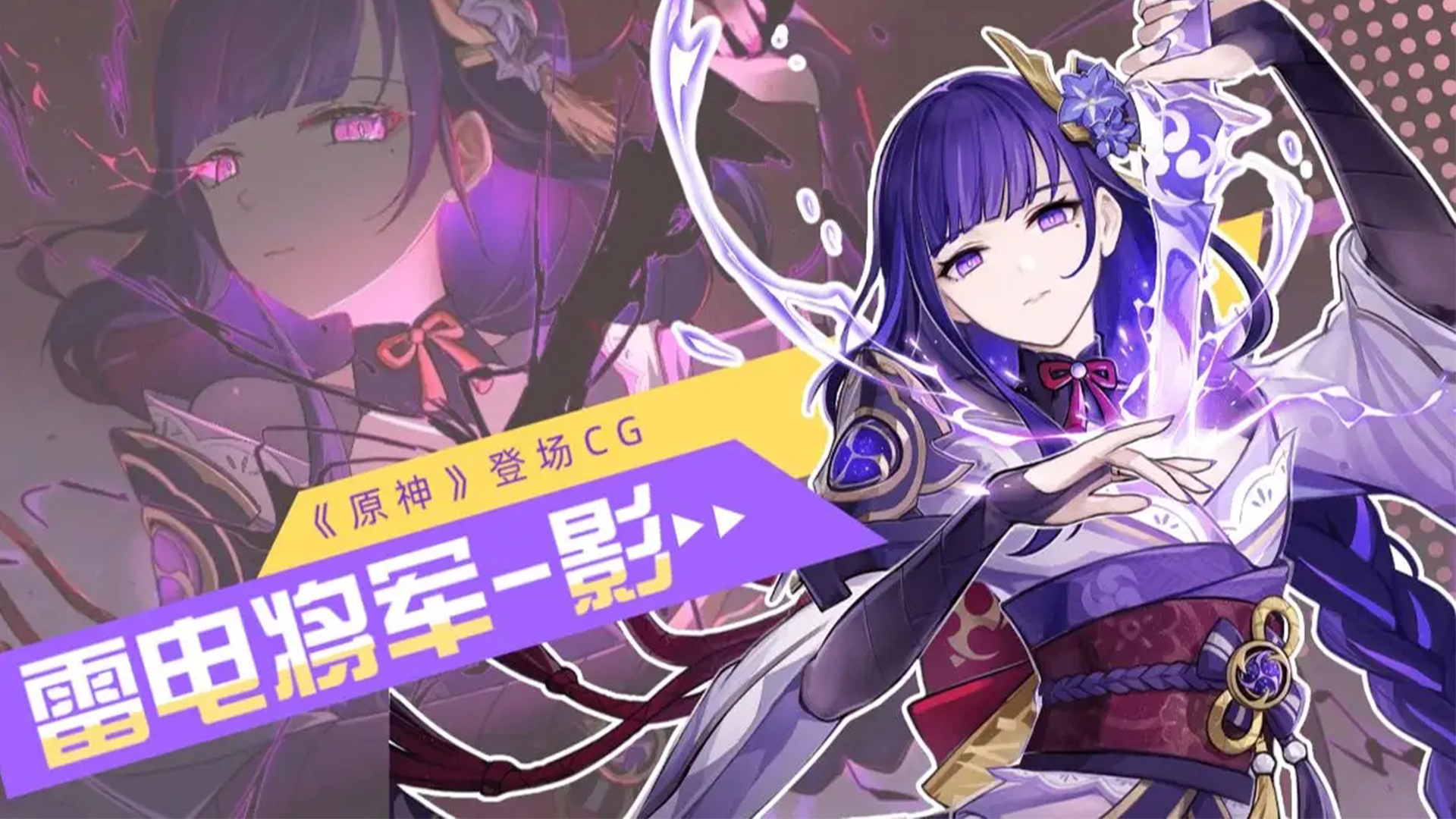 《原神》雷神传说任务天下人之章 第一幕