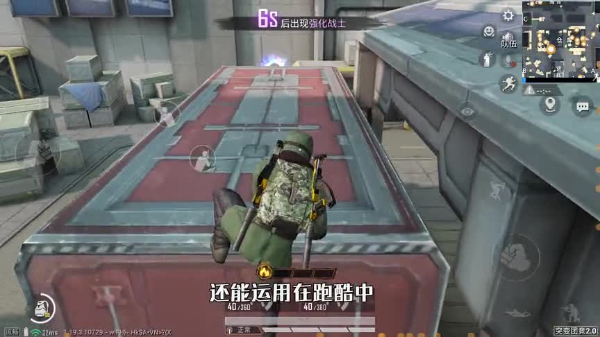 和平精英揭秘：新突变团竞“飞铲跑酷”，滑铲＋跳跃，取消后摇！（1）