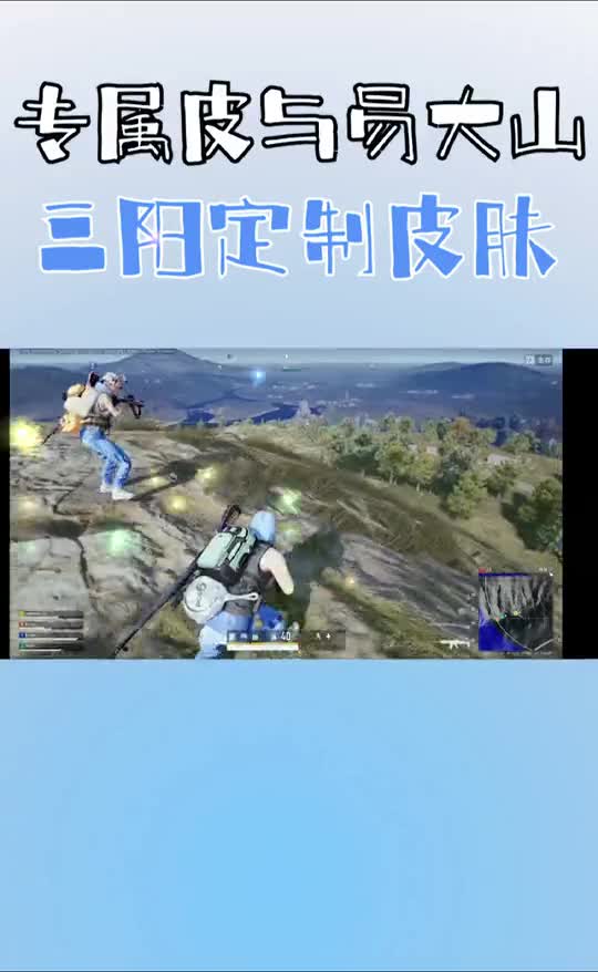 PUBG联名新皮肤有加强效果？三阳用行动击败锁头挂