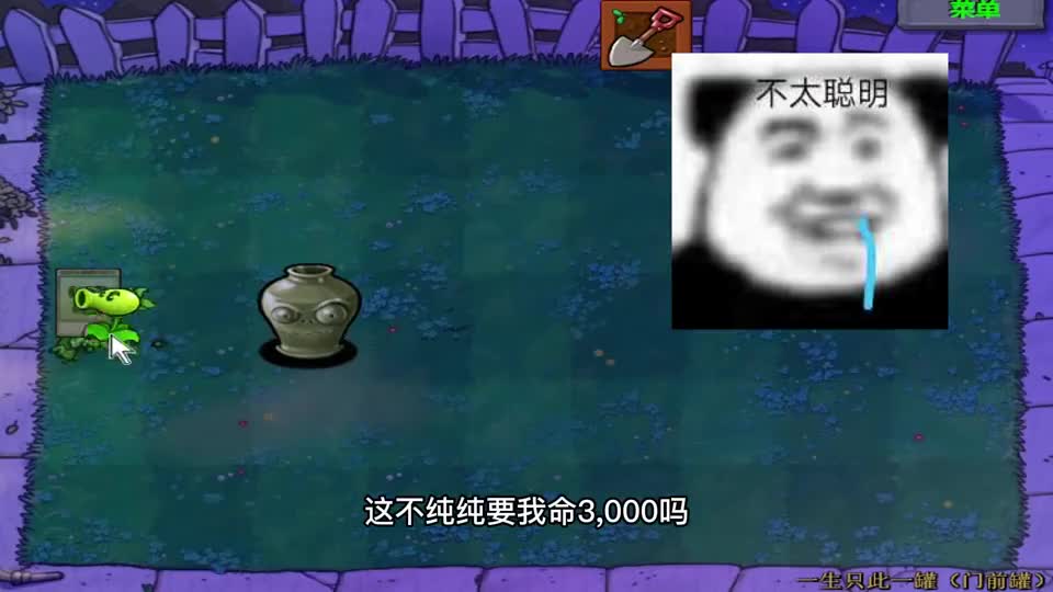 植物大战僵尸：一生一罐（门前罐）上，请我狂吃夏日西瓜