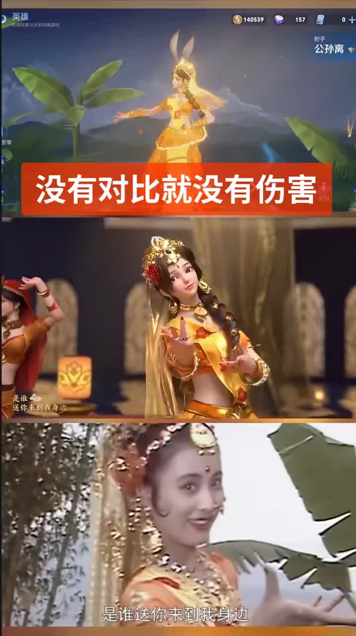 #公孙离玉兔公主 #天竺少女 公主驾到 这皮肤老六加这个音乐好上头