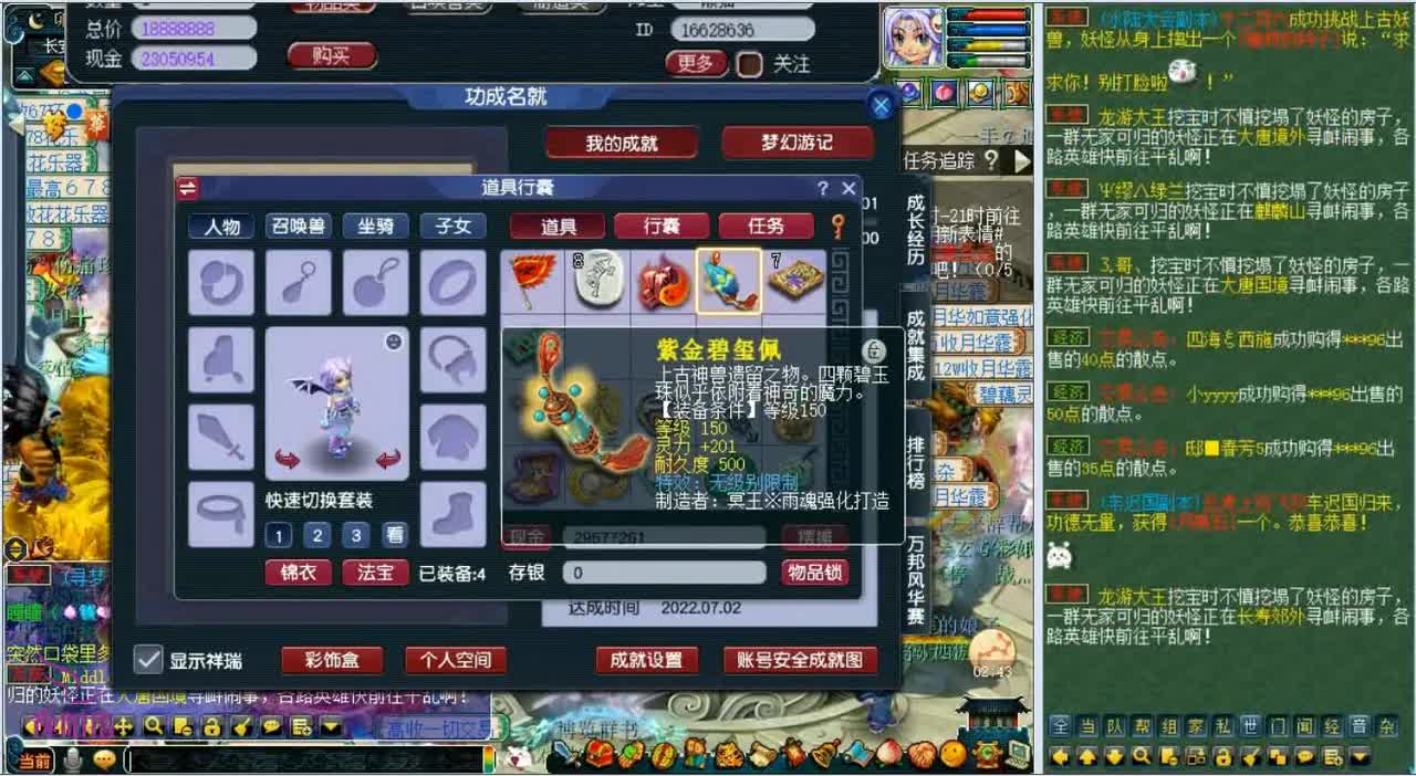 梦幻西游：又一位玩家逆袭，一件就出150无级别项链，这太假了吧（1）