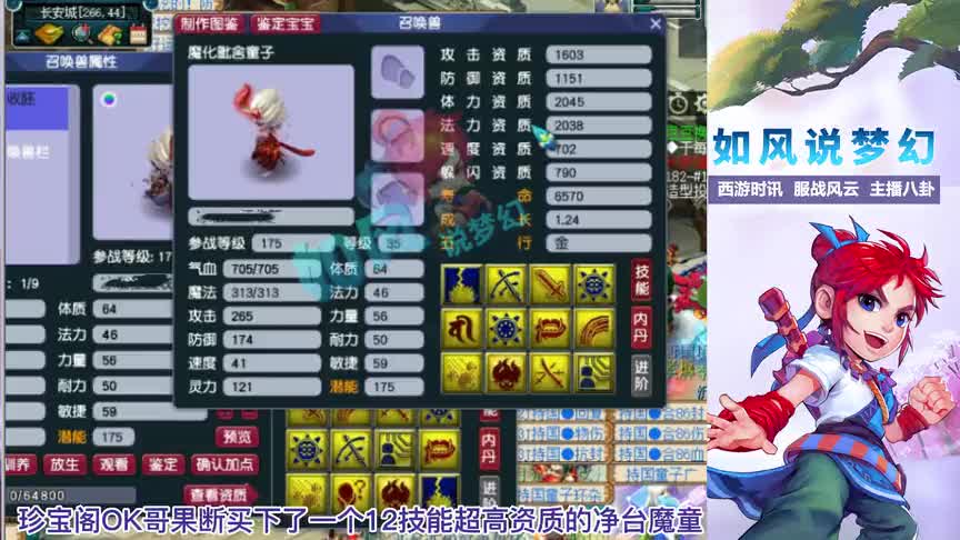 梦幻西游：珍宝阁打成14红净台魔童，渔岛念总买第3无级别枪（1）