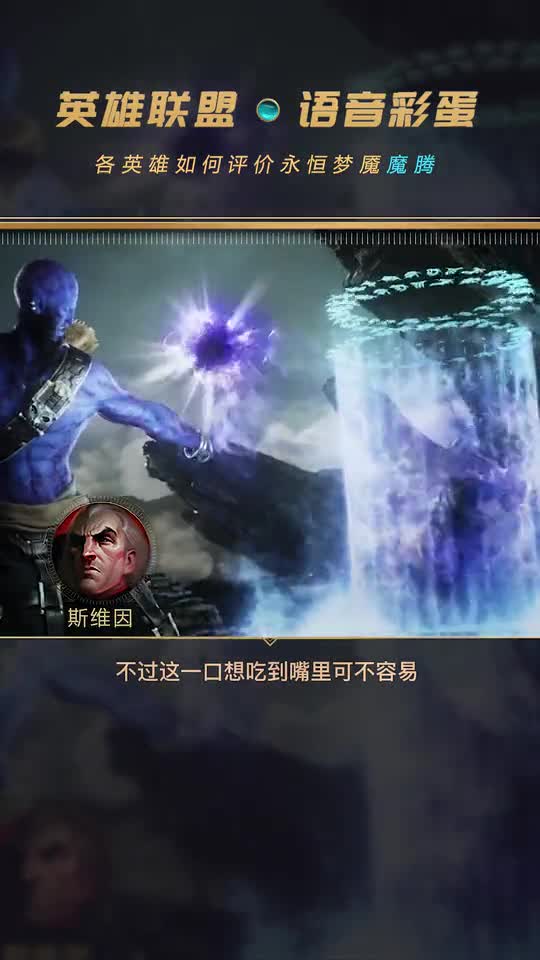 英雄联盟：各个英雄如何评价永恒梦魇魔腾？