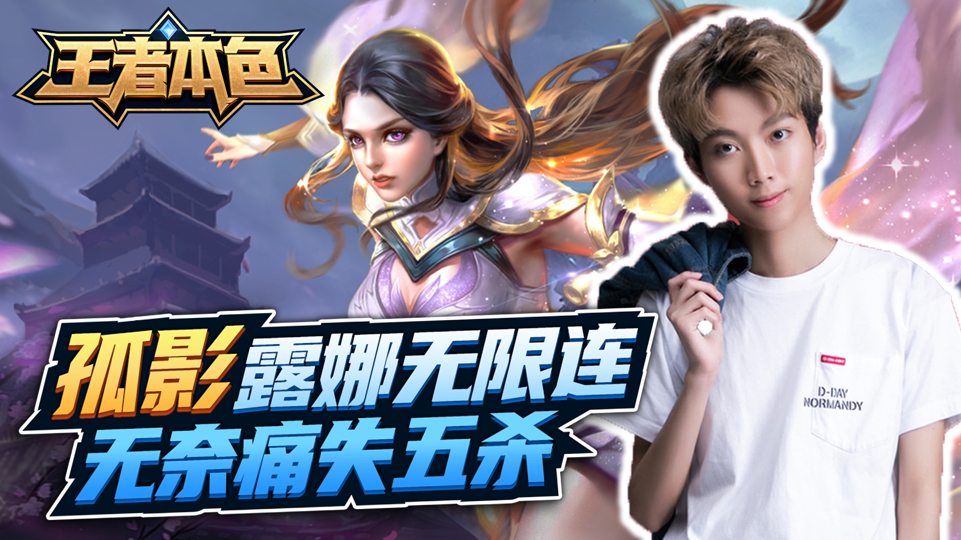 孤影露娜：越塔飞天无限连，无奈痛失五杀！#王者荣耀#五杀