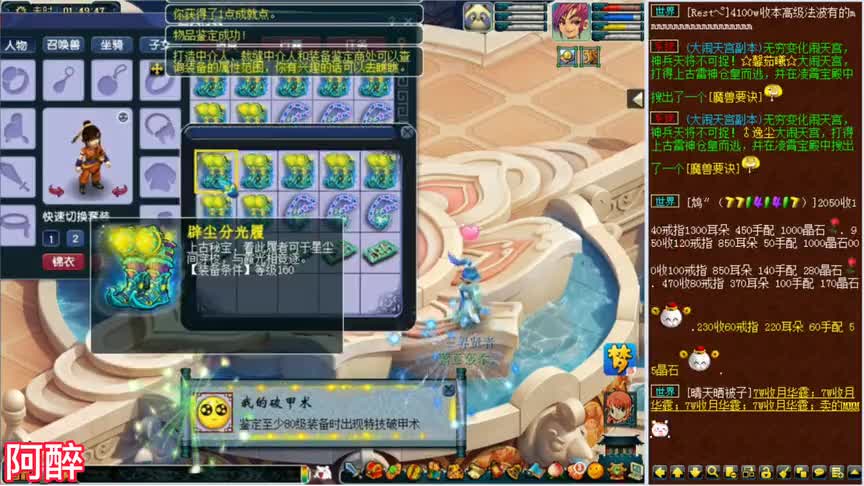 梦幻西游：38件160级的装备鉴定，结果项链出了双蓝字的成就