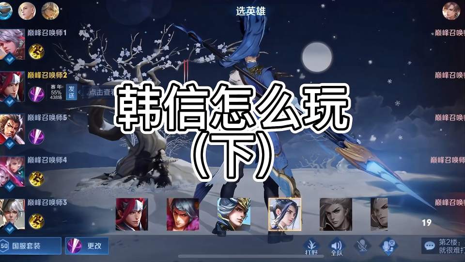 教你如何发挥韩信的长处，不要去在意队友怎么说！（下）