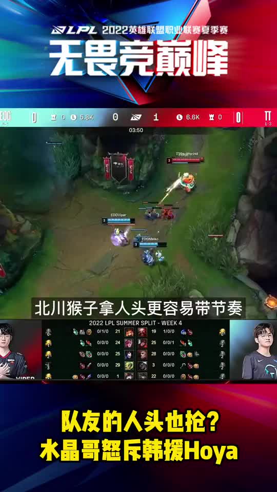 职业比赛还抢人头？水晶哥怒斥韩援Hoya：像个小丑！