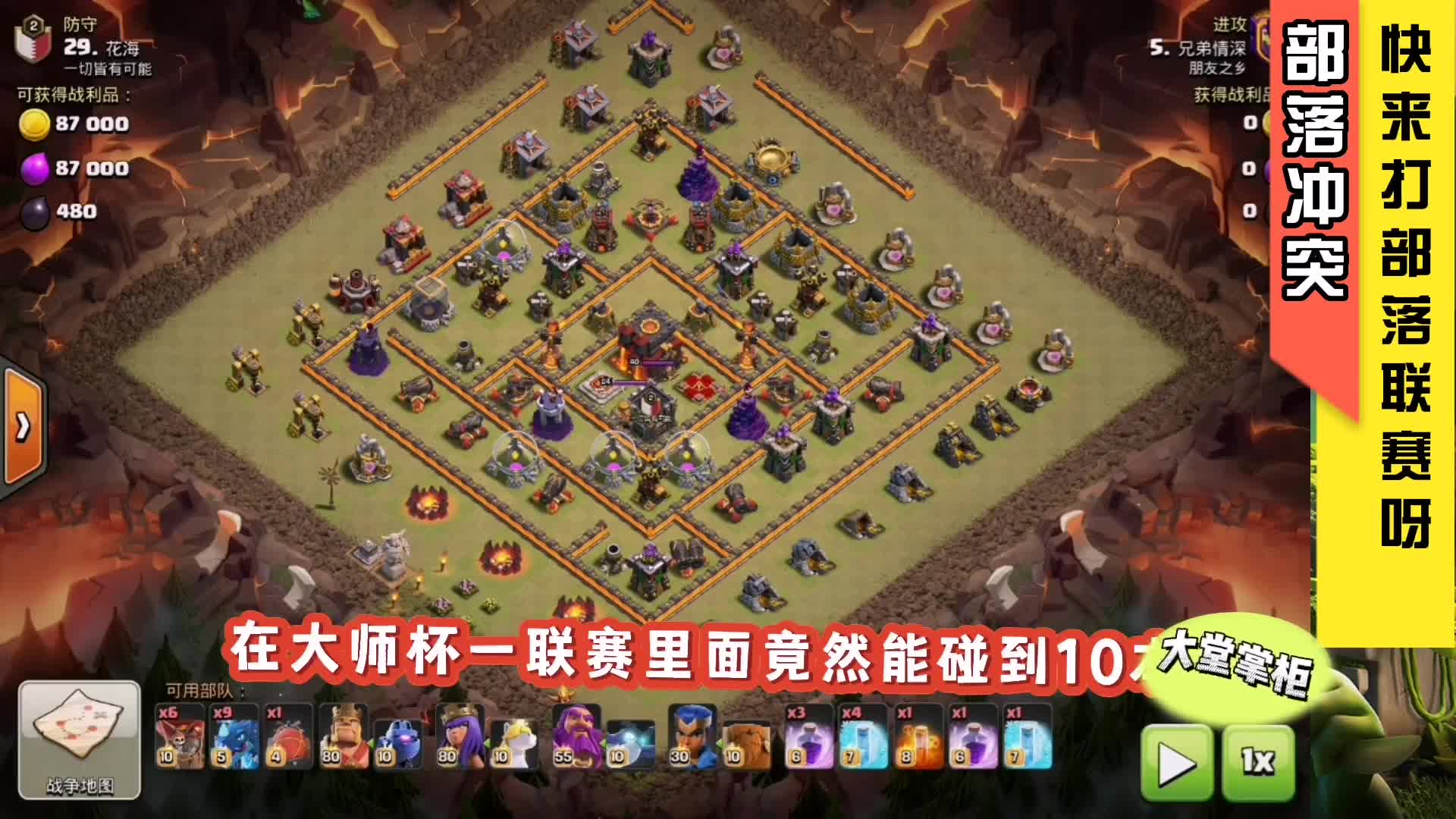 部落冲突：这就是现在的大师杯1联赛，14本打10本，你还不来吗？（1）