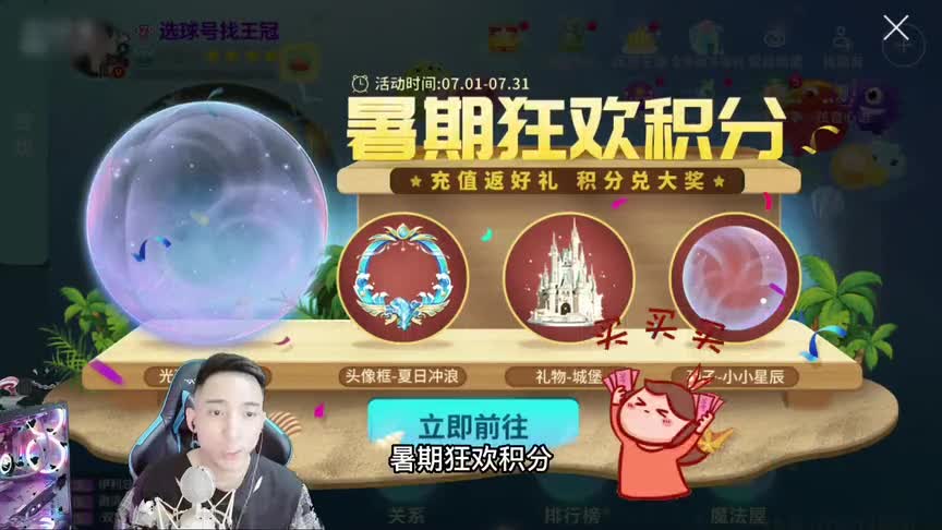 球球大作战丛林遗迹航线进阶活动集锦王冠