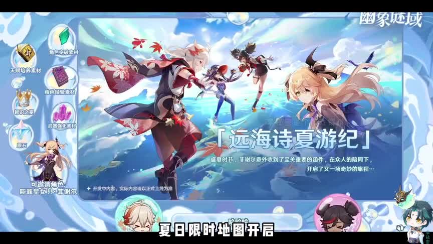 【官方】原神2.8版本前瞻直播内容汇总！