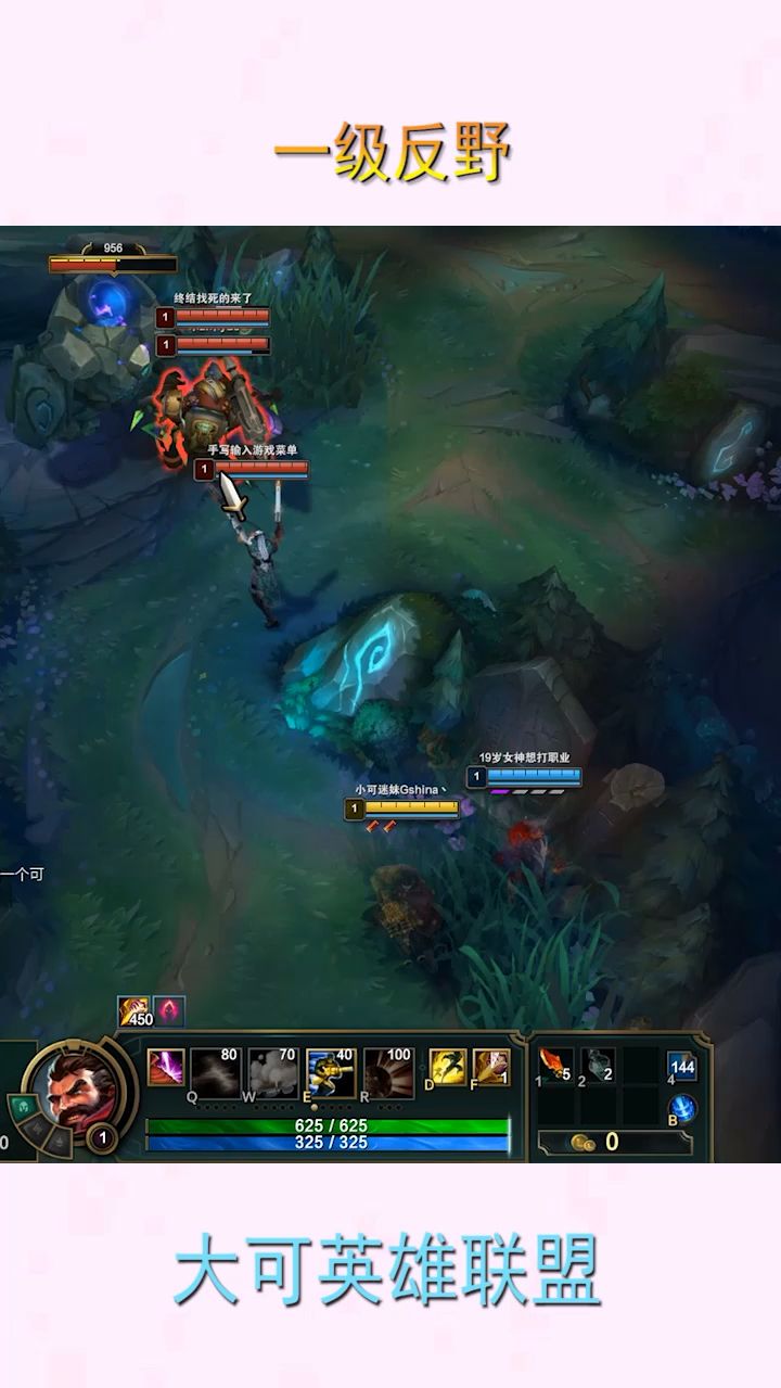 一级带领队友入侵野区