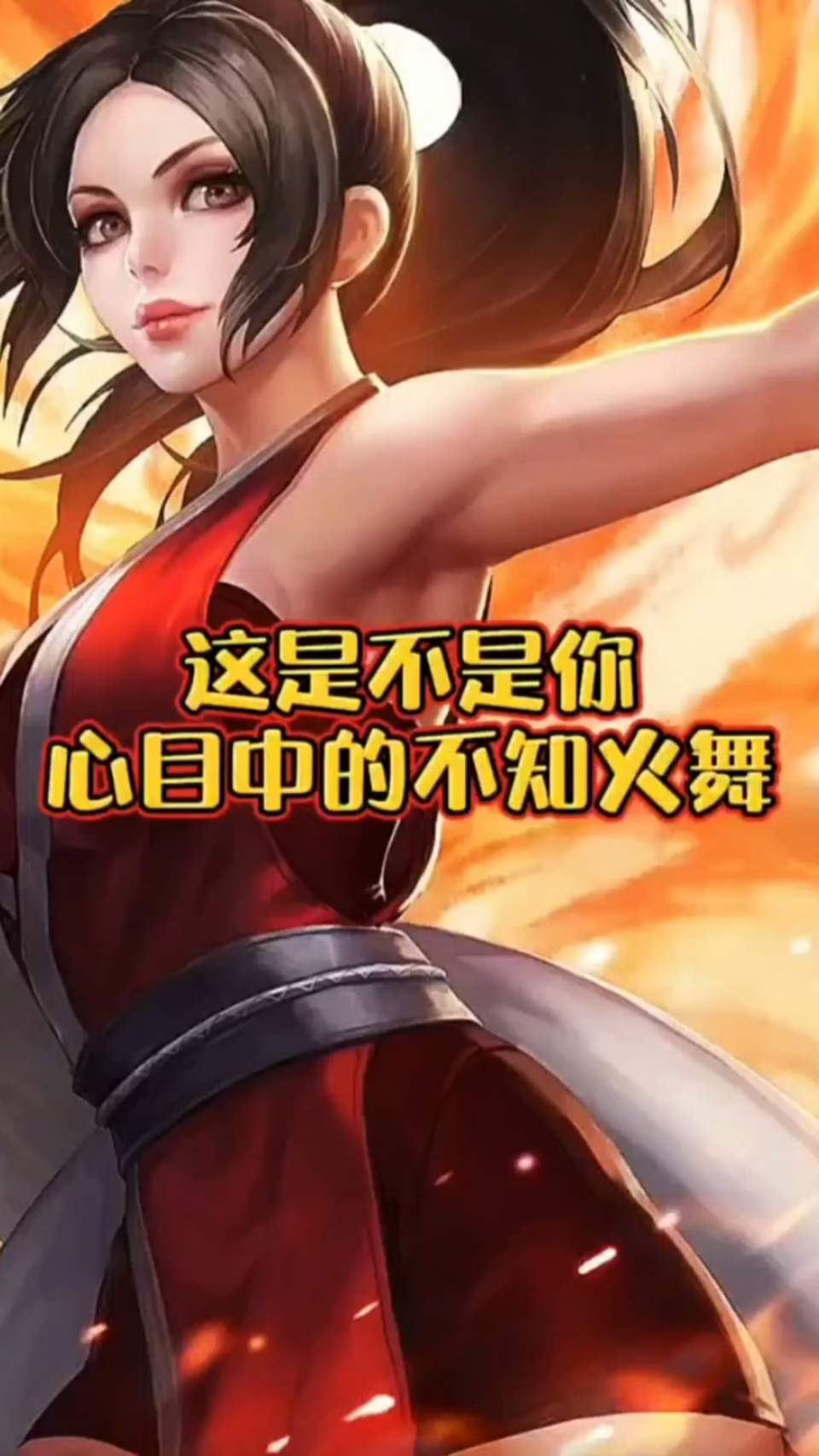 王者荣耀：看到这一幕，这是不是你心目中的不知火舞？