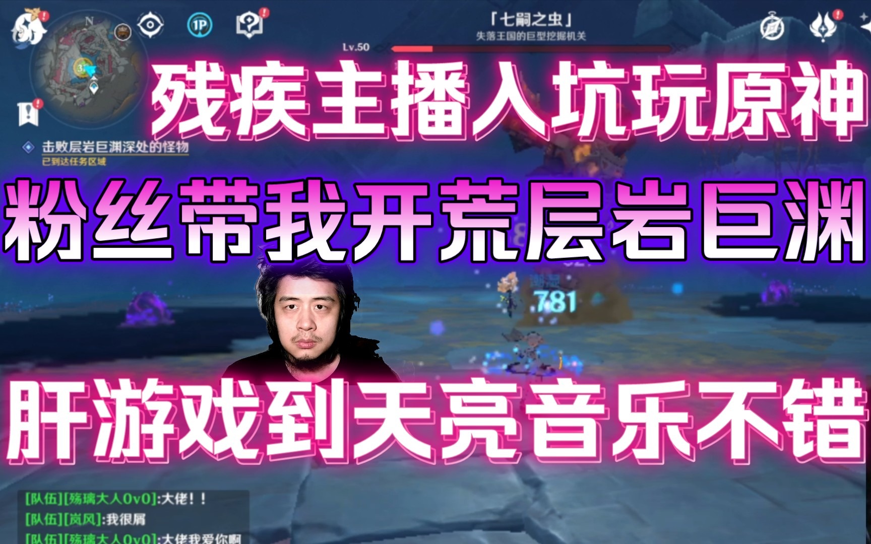 残疾主播入坑玩原神，粉丝带我开荒层岩巨渊，肝游戏到天亮音乐不错