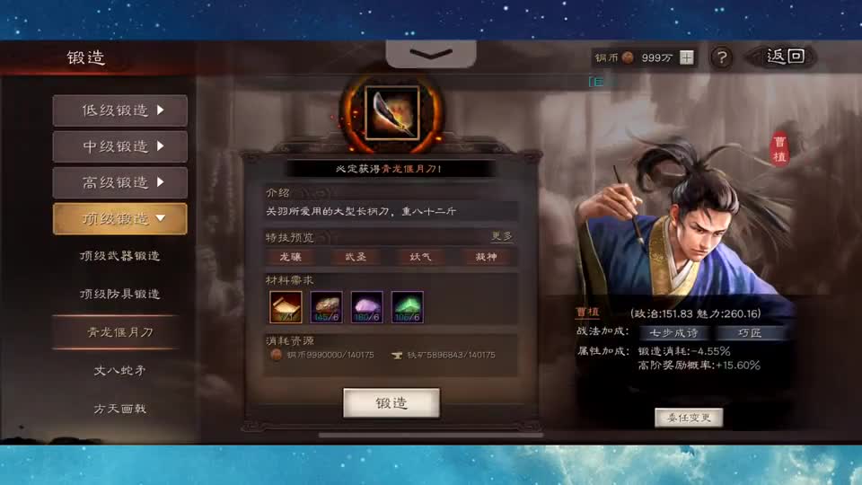 三国志战略版：用999万铜钱，打造武器装备