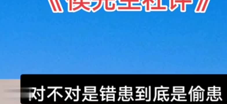 支持候先生