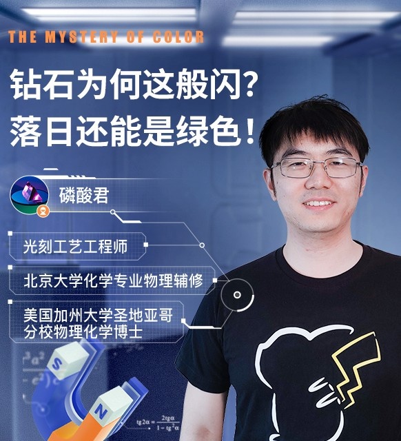 磷酸君的颜色课堂——闪闪的钻石和绿色的落直播回放