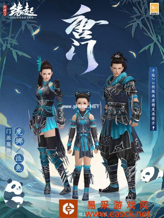 唐门虎掷/泣鱼校服