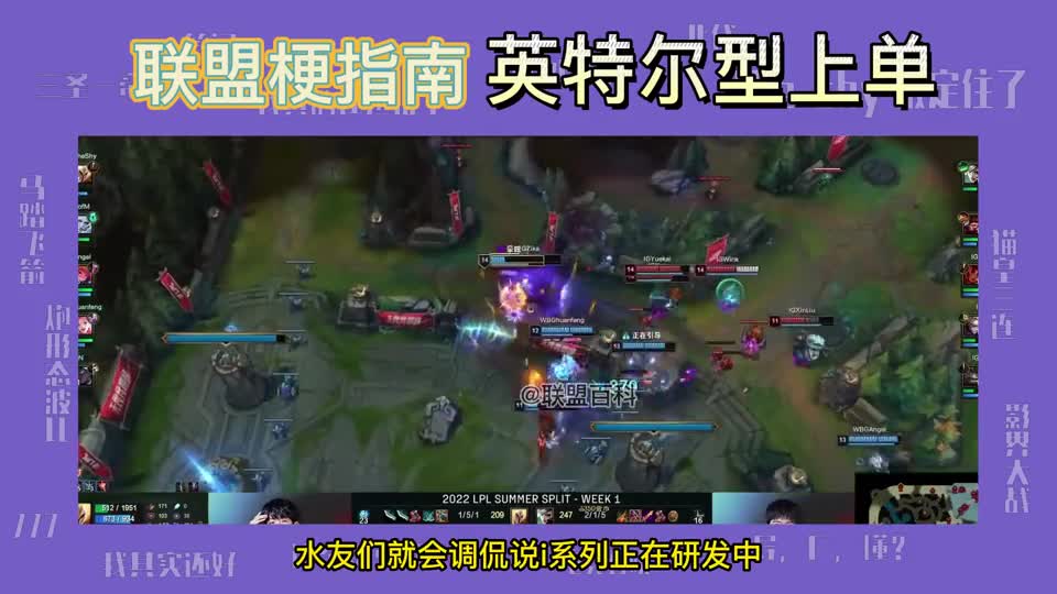 英特尔型上单是什么梗？职业选手在比赛打出0KDA的战绩你见过吗？