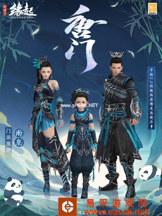唐门南皇校服