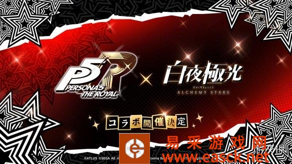国产二次元手机游戏《白夜极光》确认与《女神异闻录5:皇家版》