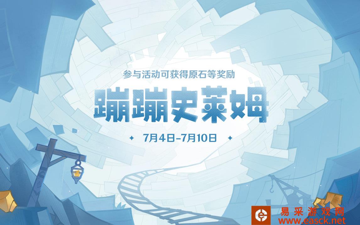原神蹦蹦斯莱姆活动地址分享