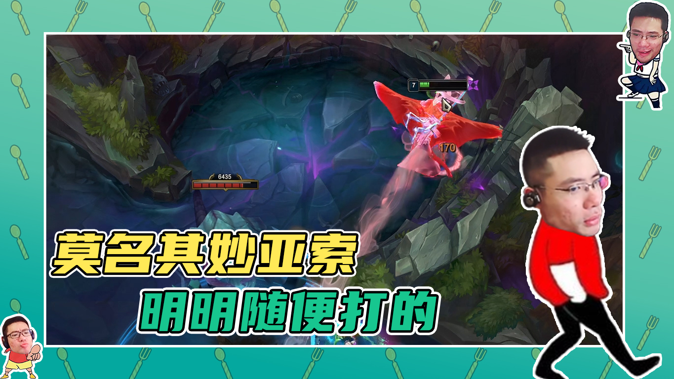 英雄联盟大司马：莫名其妙的这亚索，明明随便打的！