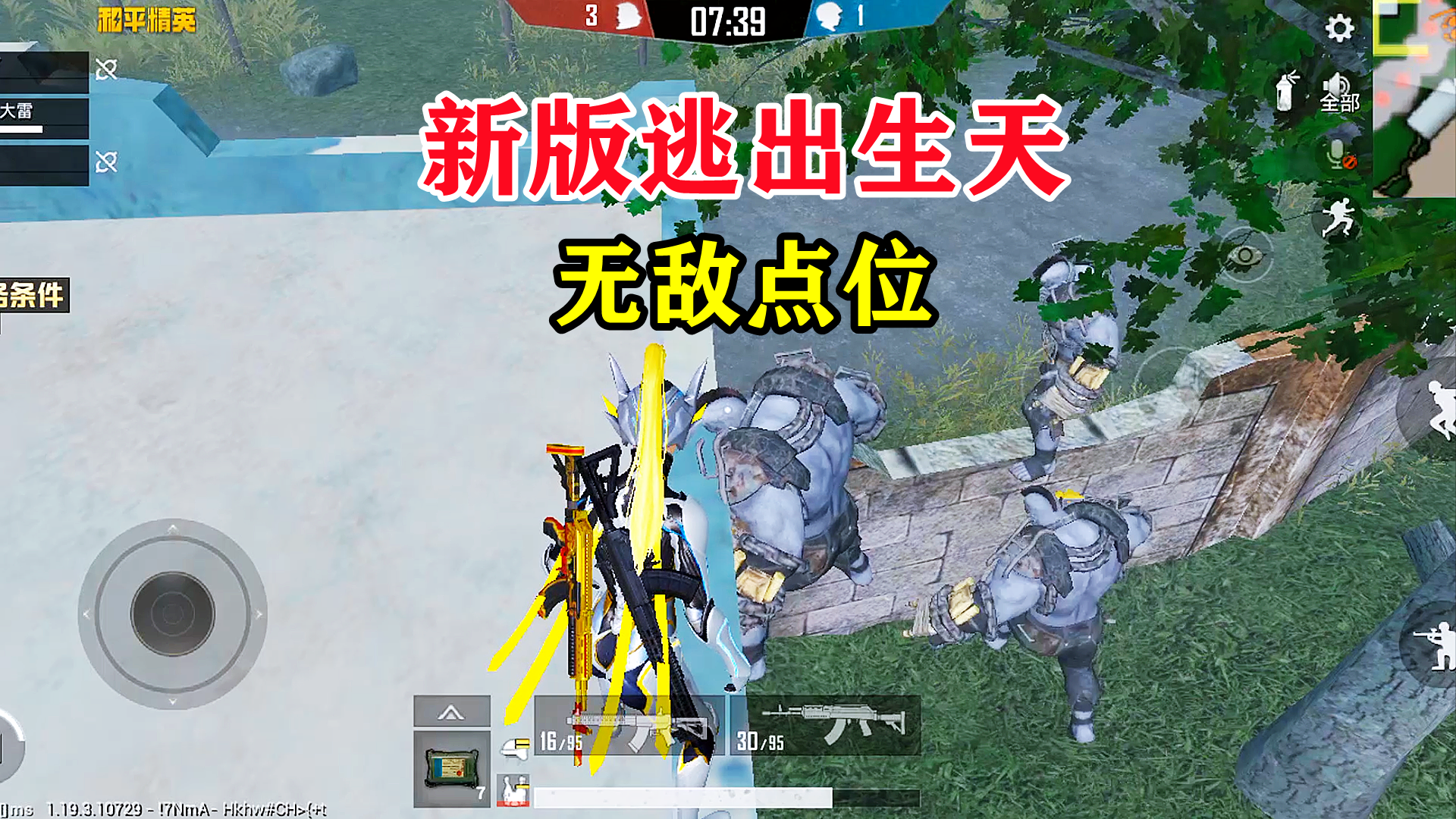 和平精英：绿洲启元新版逃出生天“无敌”卡点，你知道在哪里吗