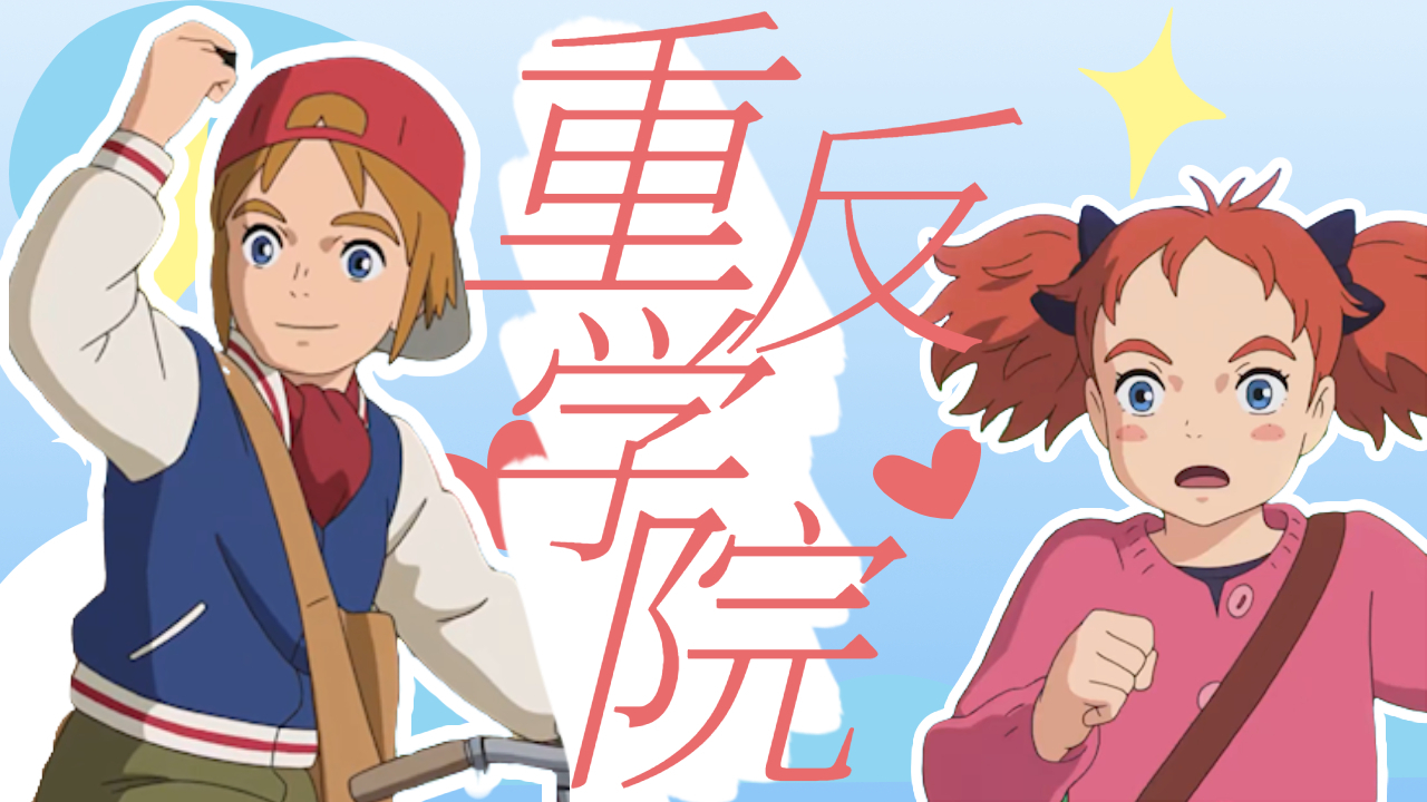 玛丽与魔女之花：当你学会了魔法，你会想干些什么