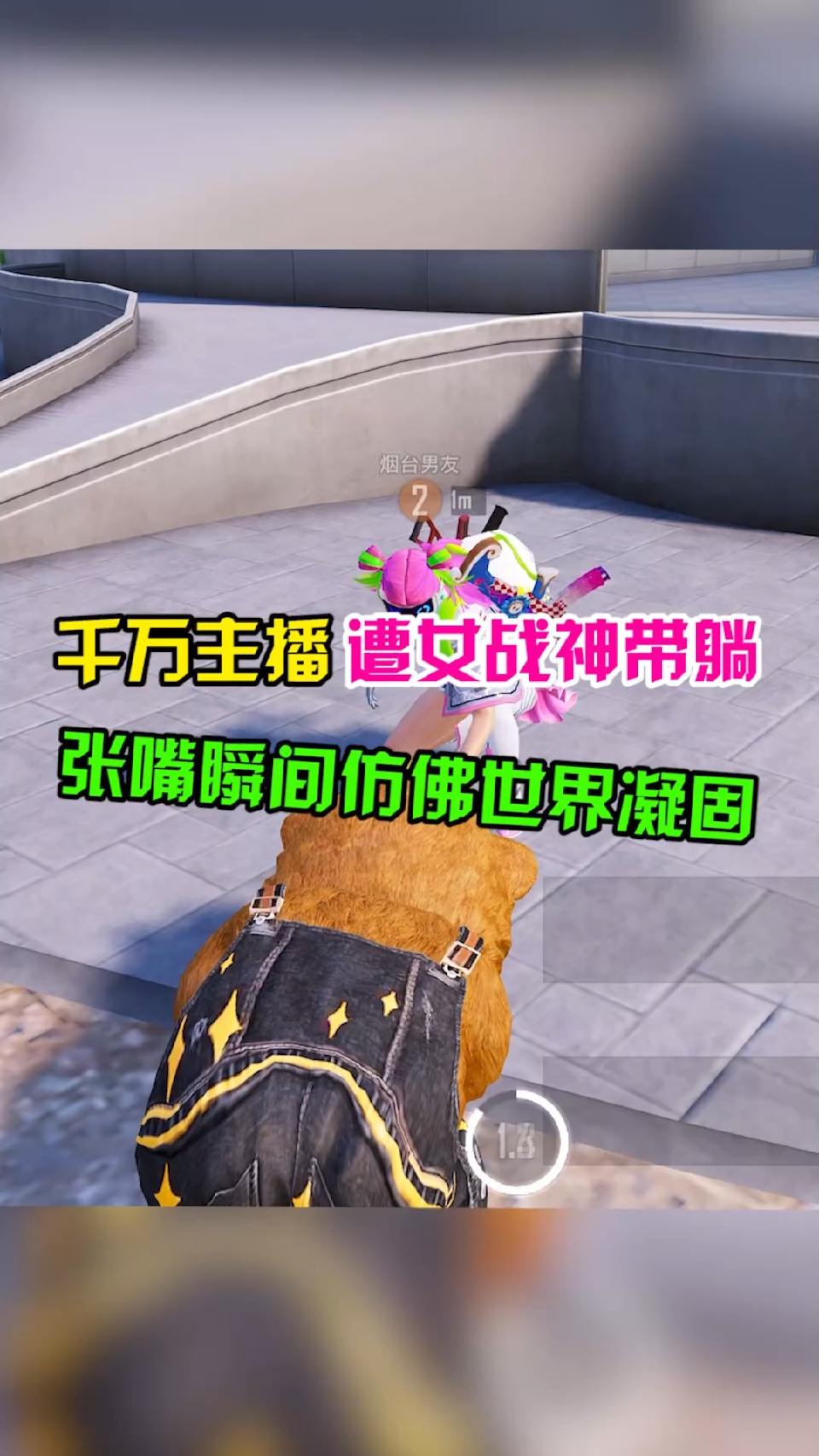 哥先走一步喽~