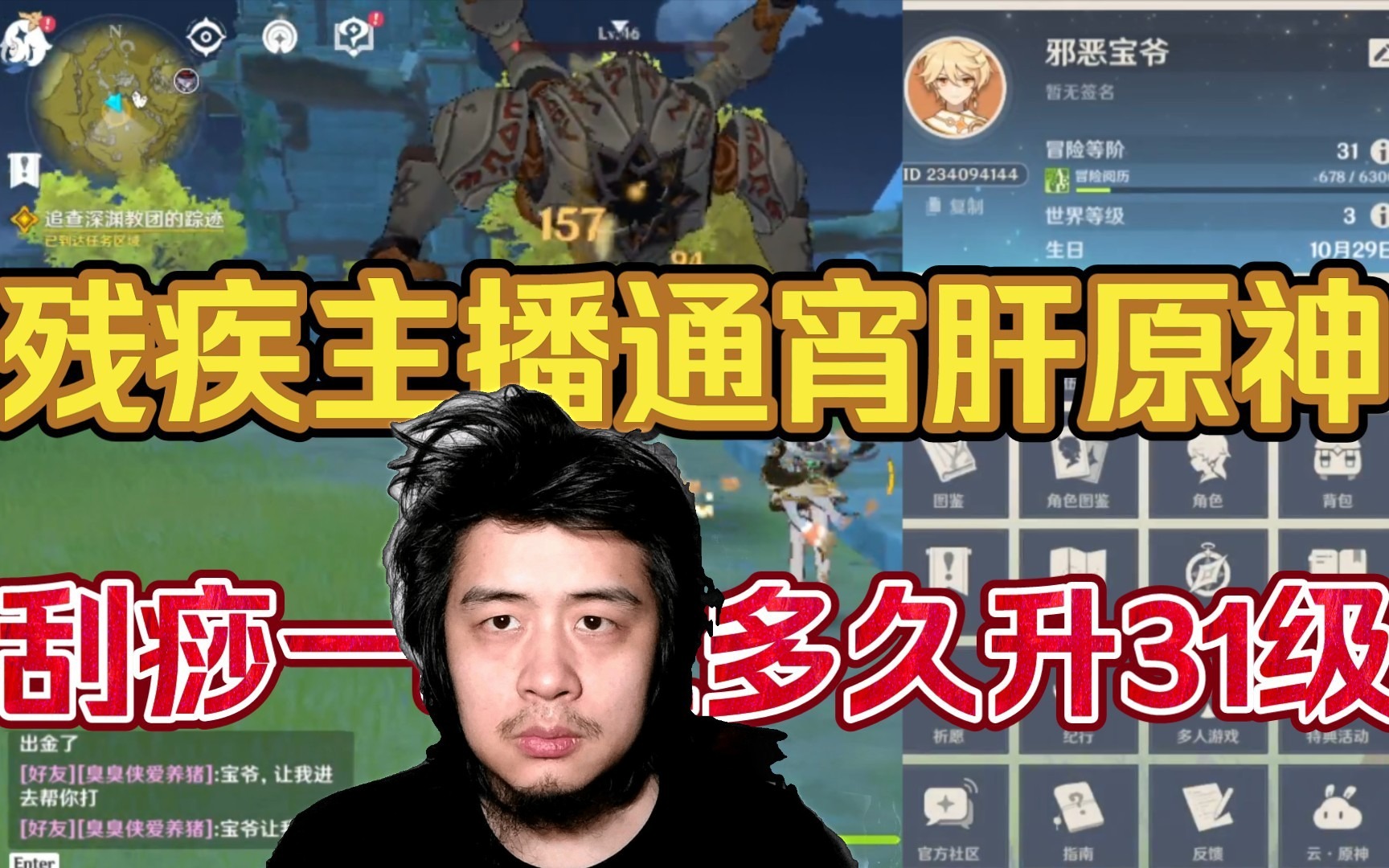 残疾主播入坑玩原神，直播通宵肝游戏，刮痧一晚上多久升31级？