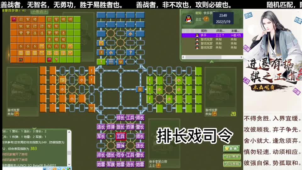 四国军棋：排长戏司令