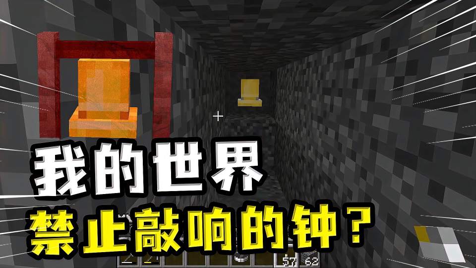 我的世界：不能敲响的钟？敲响后进入了里世界，只剩下红色的方块