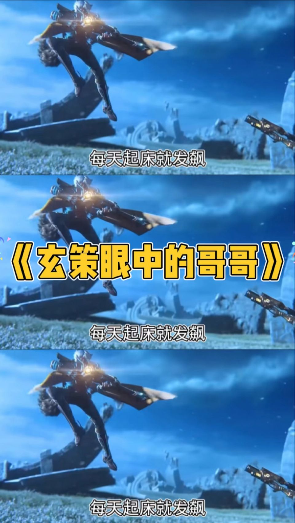 玄策眼中的哥哥