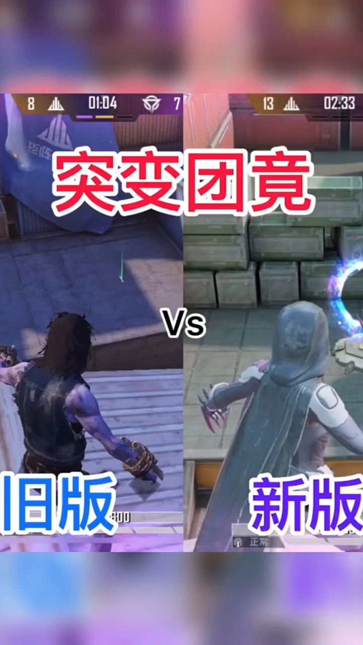#我还是曾经那个少年#团竞旧版新版对比