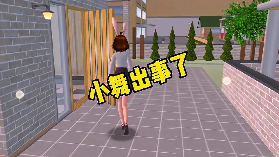 樱花校园：小舞怎么又出事了，到底是谁弄的，大家知道么？