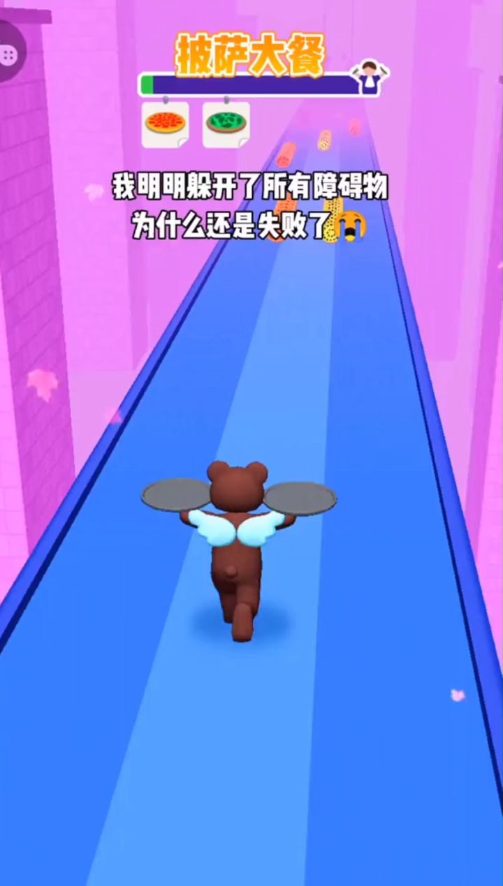 披萨大餐！为什么我明明避开了所有障碍物！还是输了！