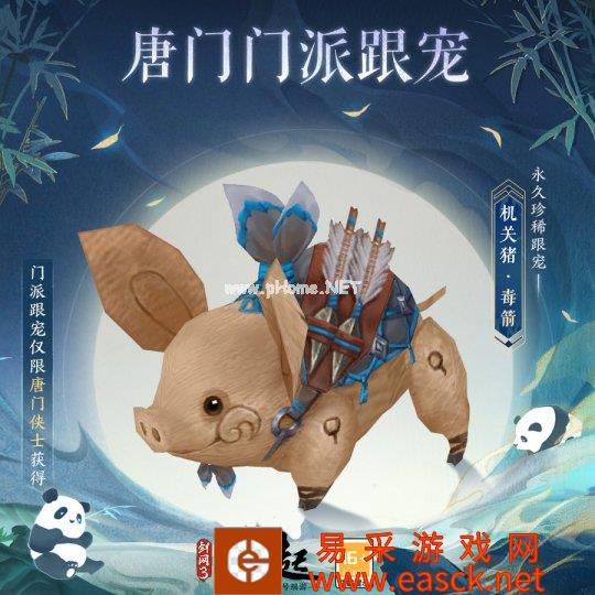 机关猪-毒箭