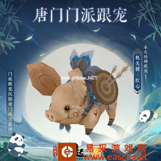 机关猪-红心