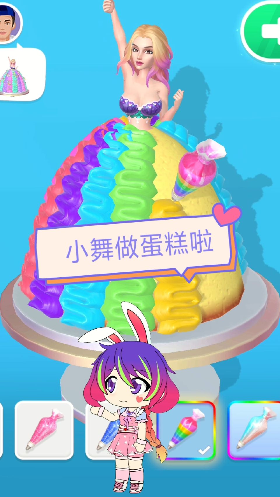 #游戏#小舞做蛋糕了