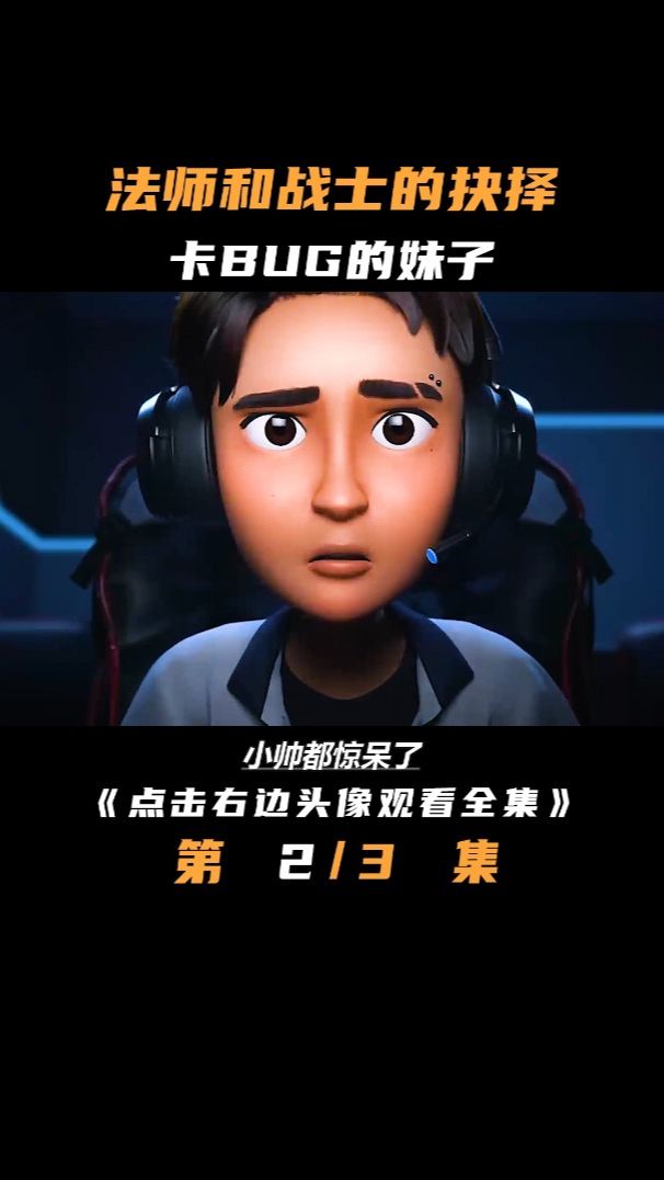 游戏中的妹子竟然有了自己的想法，竟敢违抗主人的命令