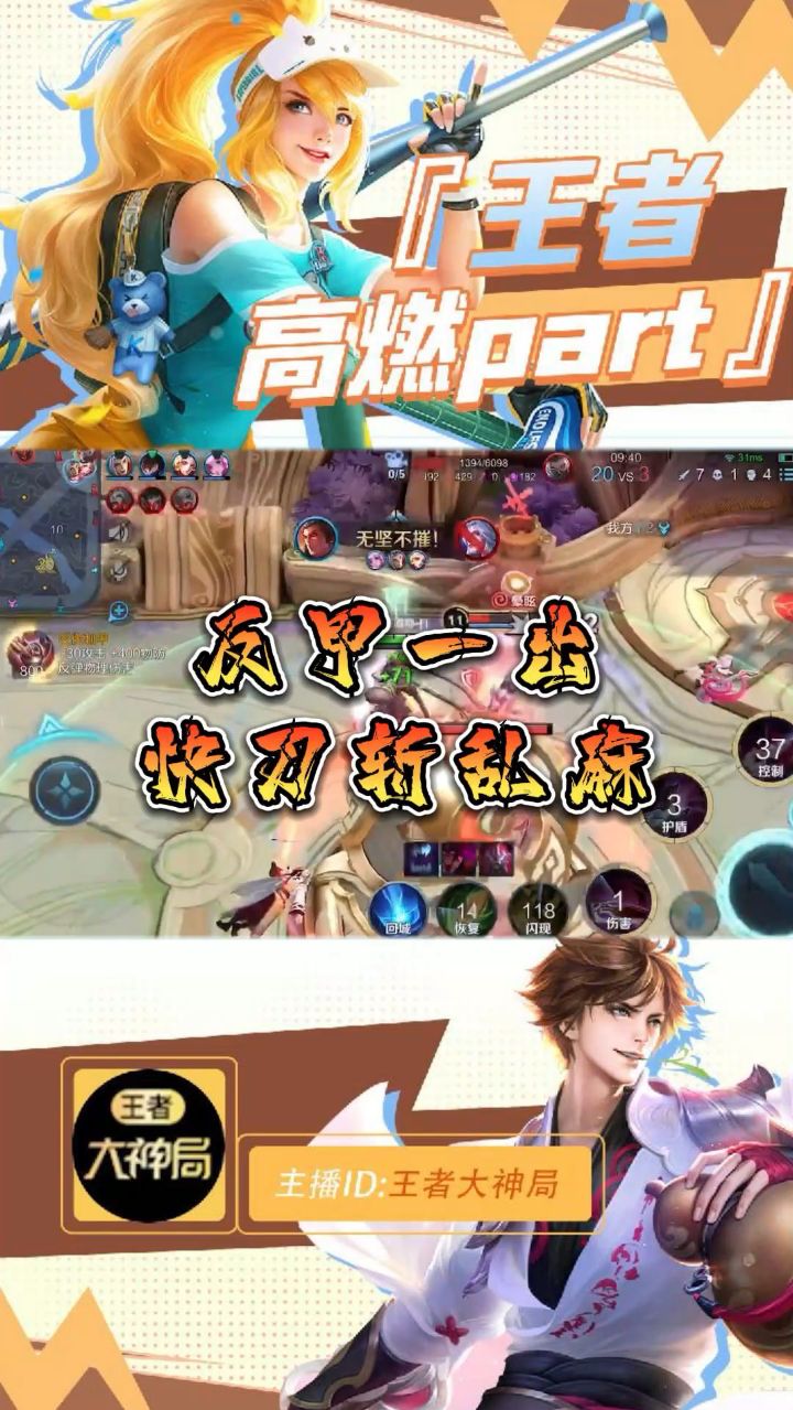 王者荣耀：快刀斩乱麻
