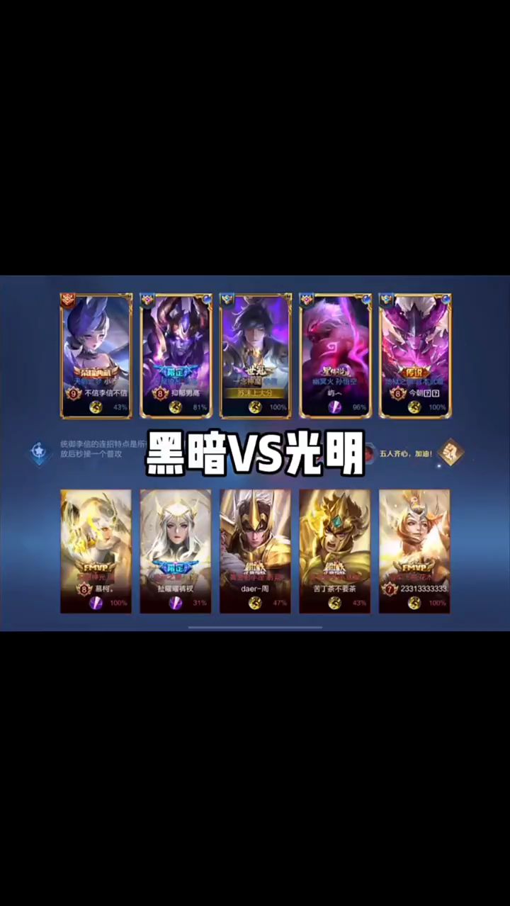 王者荣耀：峡谷光明vs黑暗超燃！