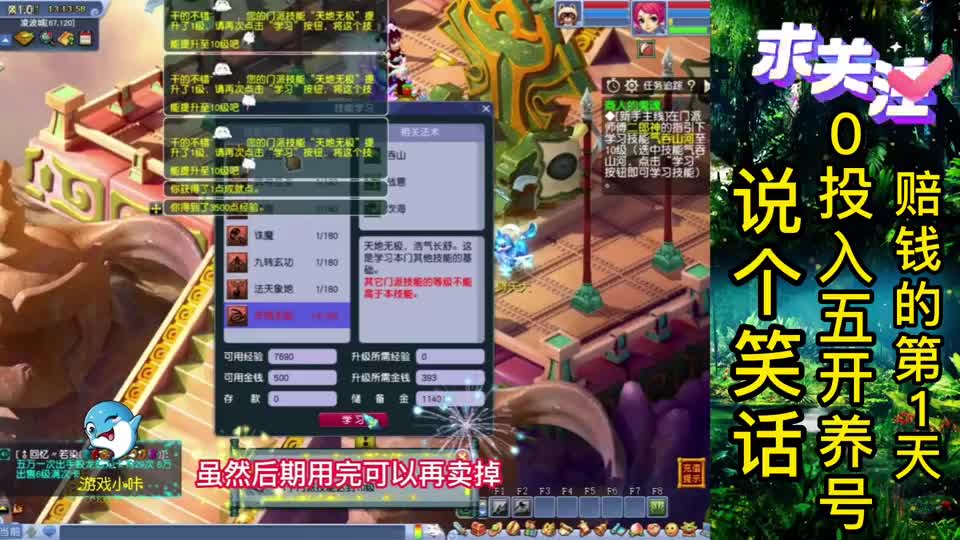 梦幻西游：时隔14年重新体验五开养号，建号第一天，五门起步！