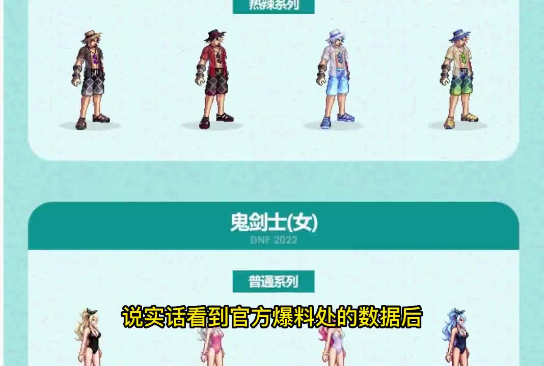DNF：22年夏日套“大爆料”，策划直接摆烂，照搬5年前的外观
