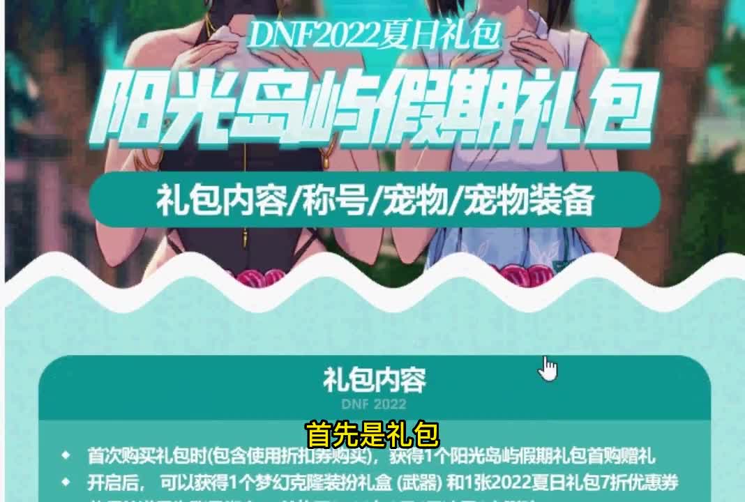 DNF：2022年“夏日礼包”爆料，称号+宠物+可交易道具展示