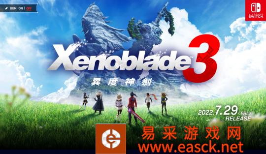 《异度神剑3》中文官网上线 数字版支持任亏券