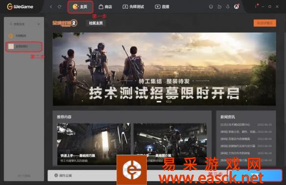 国服技术测试预下载《全境封锁2》已开通,取得资格的特工可使用