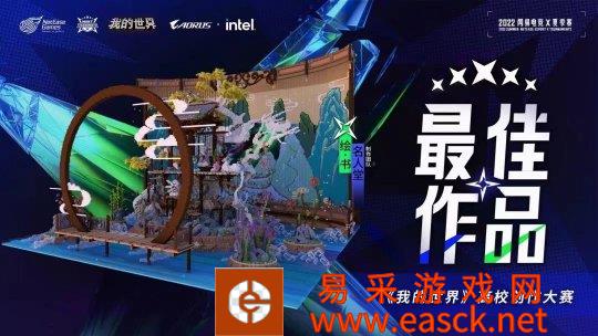 我的世界艺术设计奖绘画书创作团队名人堂