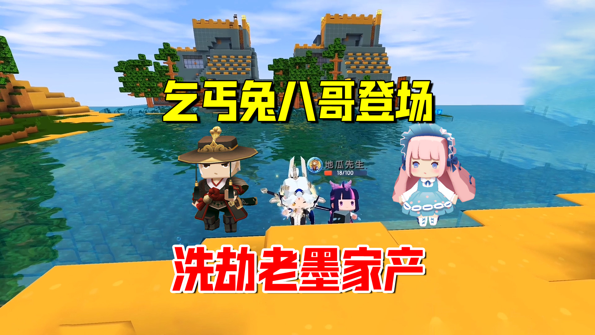迷你世界欢乐联机47：乞丐兔八哥登场！伙同虎妹子洗劫了老墨家产
